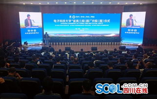 電子科技大學研究生院宜賓分院正式開院，設立7大專業培養高層次人才